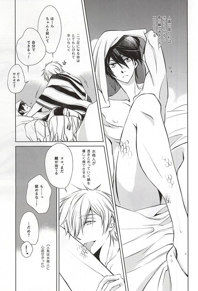 (SUPERKansai21) [Niche (Chiyo)] Sadistic na Tori no You ni - Sea in the Sand mix (Free!) - Page 6