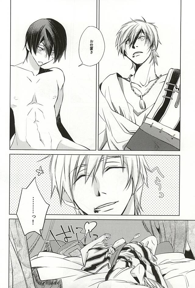 (SUPERKansai21) [Niche (Chiyo)] Sadistic na Tori no You ni - Sea in the Sand mix (Free!) - Page 9