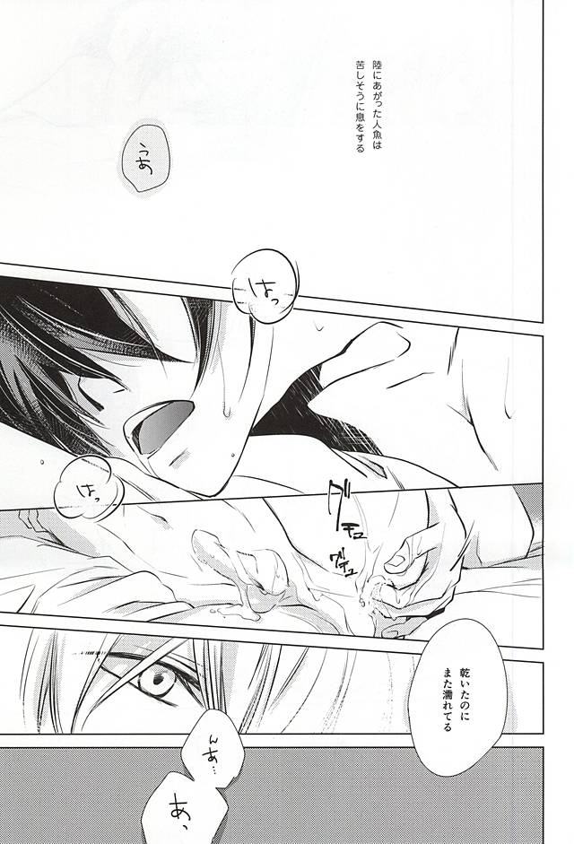 (SUPERKansai21) [Niche (Chiyo)] Sadistic na Tori no You ni - Sea in the Sand mix (Free!) - Page 10