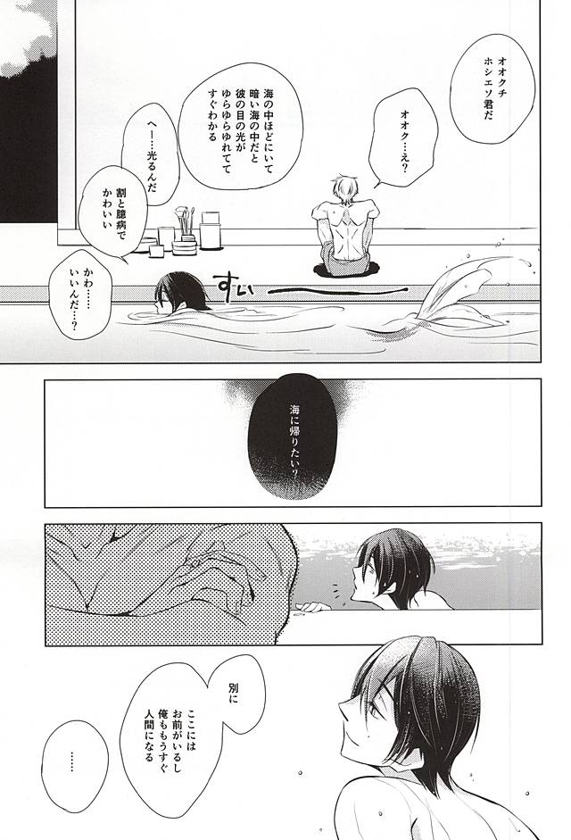 (SUPERKansai21) [Niche (Chiyo)] Sadistic na Tori no You ni - Sea in the Sand mix (Free!) - Page 16