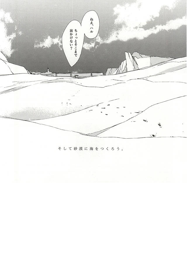 (SUPERKansai21) [Niche (Chiyo)] Sadistic na Tori no You ni - Sea in the Sand mix (Free!) - Page 17