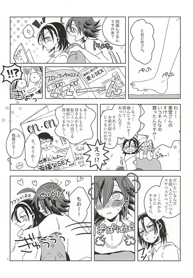 (Aoi Sangaku no Tenshi-sama 2) [RISSO (coris)] Sekai de Ichiban Nagai Yoru (Yowamushi Pedal) - Page 3