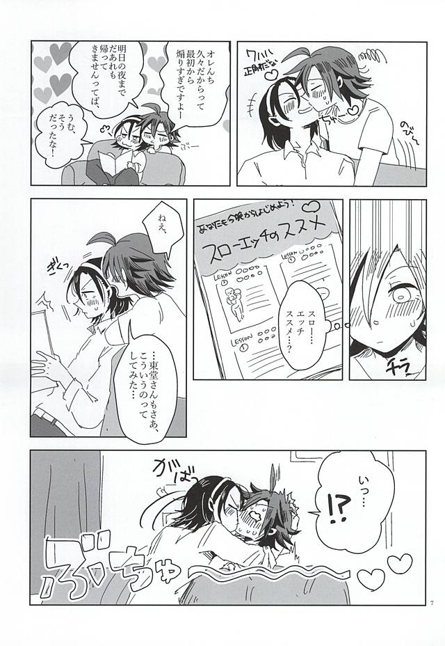 (Aoi Sangaku no Tenshi-sama 2) [RISSO (coris)] Sekai de Ichiban Nagai Yoru (Yowamushi Pedal) - Page 4