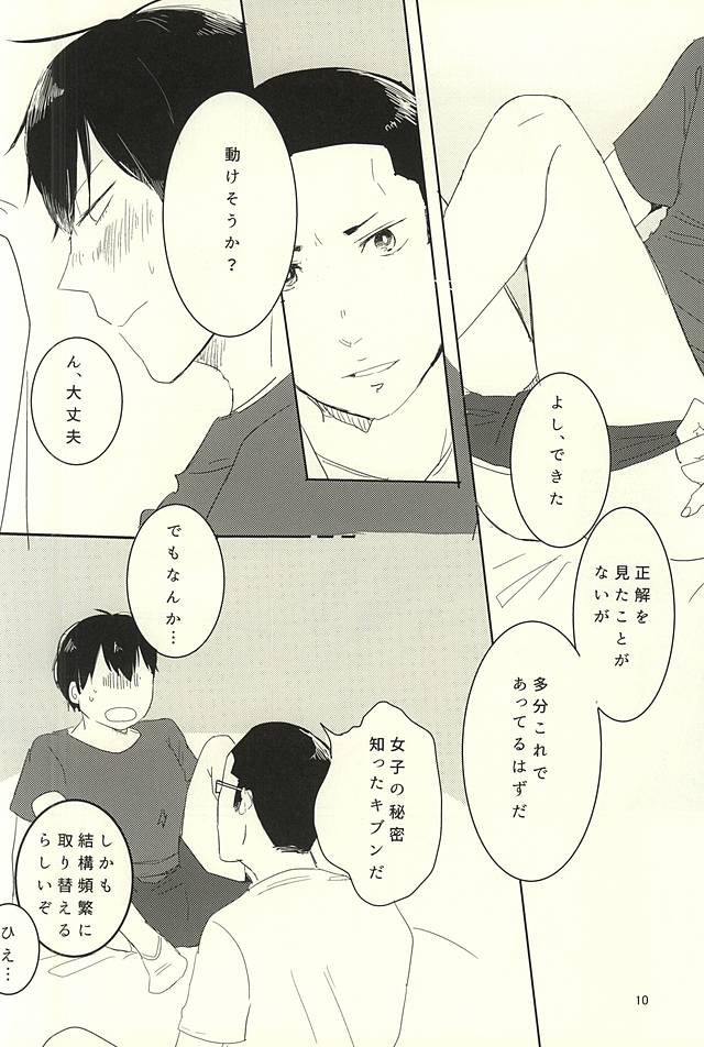 [AUTO (Gohan)] Otsuki-sama to Arakita-kun (Yowamushi Pedal) - Page 8