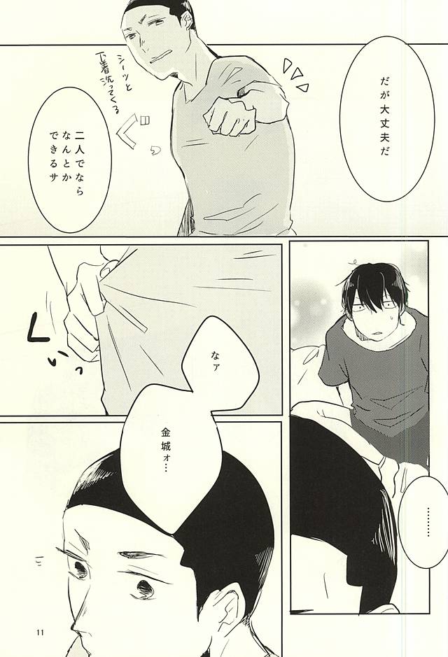 [AUTO (Gohan)] Otsuki-sama to Arakita-kun (Yowamushi Pedal) - Page 9
