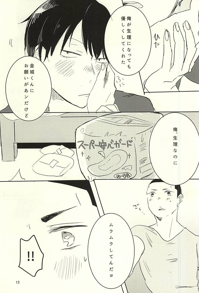 [AUTO (Gohan)] Otsuki-sama to Arakita-kun (Yowamushi Pedal) - Page 11