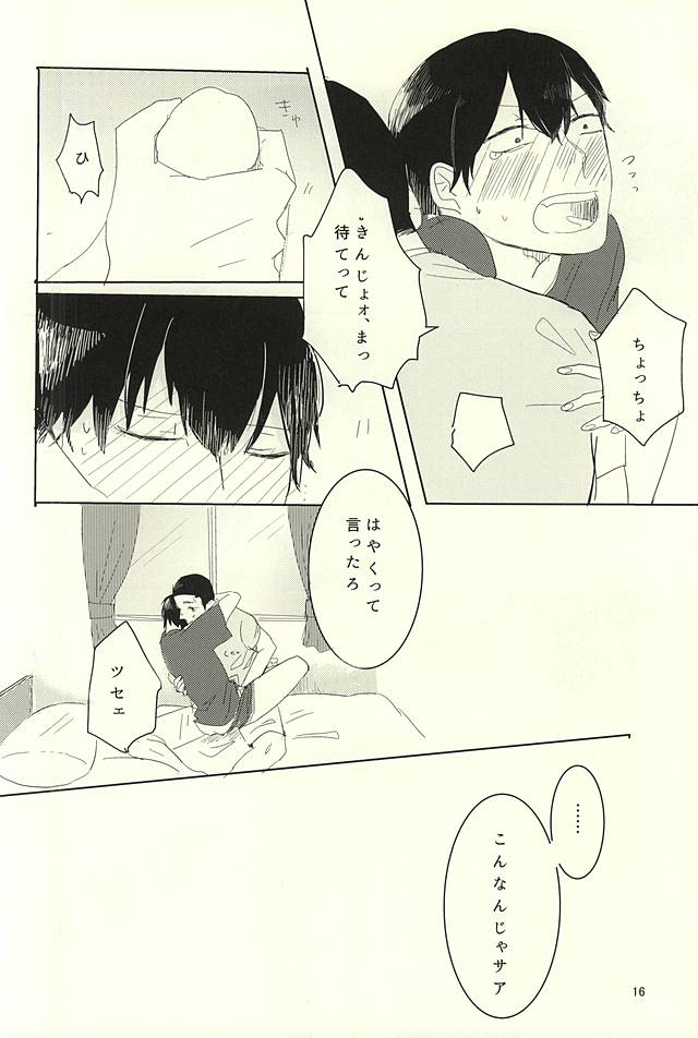 [AUTO (Gohan)] Otsuki-sama to Arakita-kun (Yowamushi Pedal) - Page 14