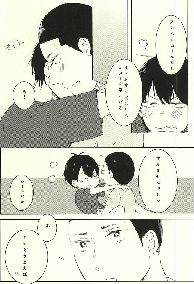 [AUTO (Gohan)] Otsuki-sama to Arakita-kun (Yowamushi Pedal) - Page 15