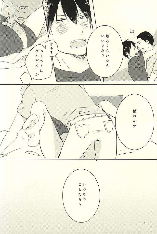 [AUTO (Gohan)] Otsuki-sama to Arakita-kun (Yowamushi Pedal) - Page 16