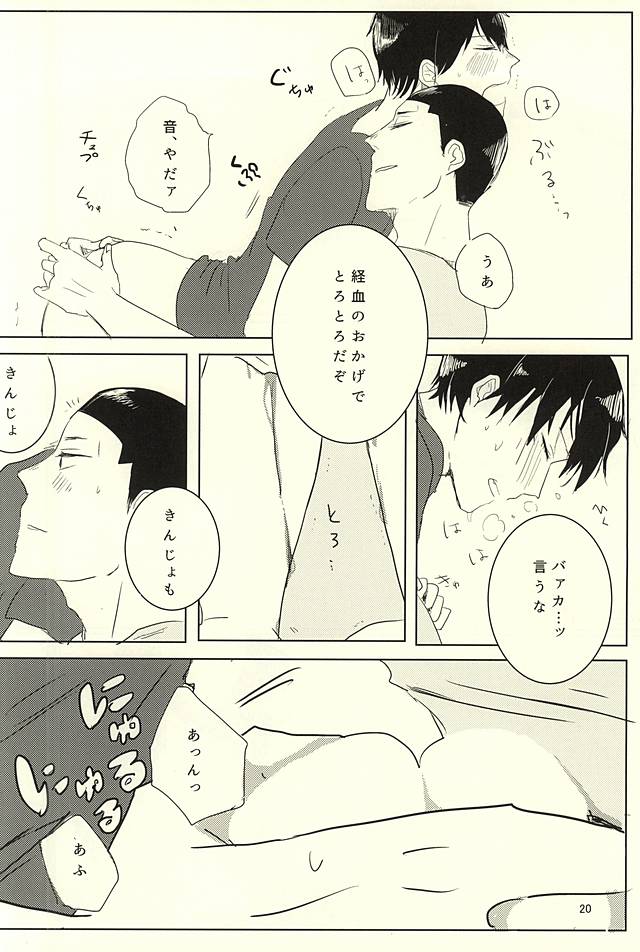 [AUTO (Gohan)] Otsuki-sama to Arakita-kun (Yowamushi Pedal) - Page 18