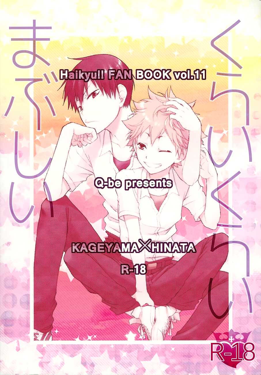 (C88) [Q-be (Souji)] Kurai Kurai Mabushii (Haikyuu!!) [English] [HQ!! Scans] - Page 34