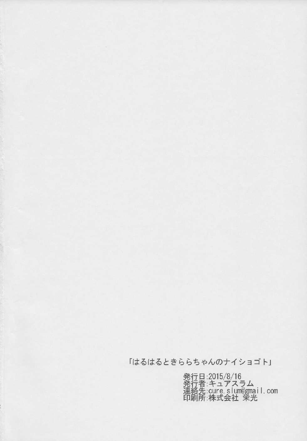 (C88) [grand-slum (Cure Slum)] HaruHaru to Kirara-chan no Naishogoto (Go! Princess Precure) - Page 19