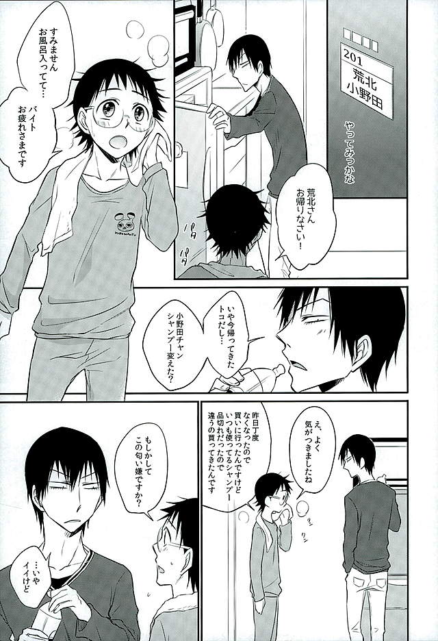 (C89) [TAKASHI (Himura)] Daddy du de do Daddy! (Yowamushi Pedal) - Page 6