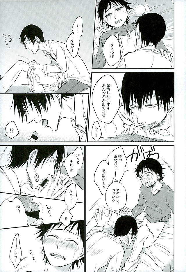 (C89) [TAKASHI (Himura)] Daddy du de do Daddy! (Yowamushi Pedal) - Page 22