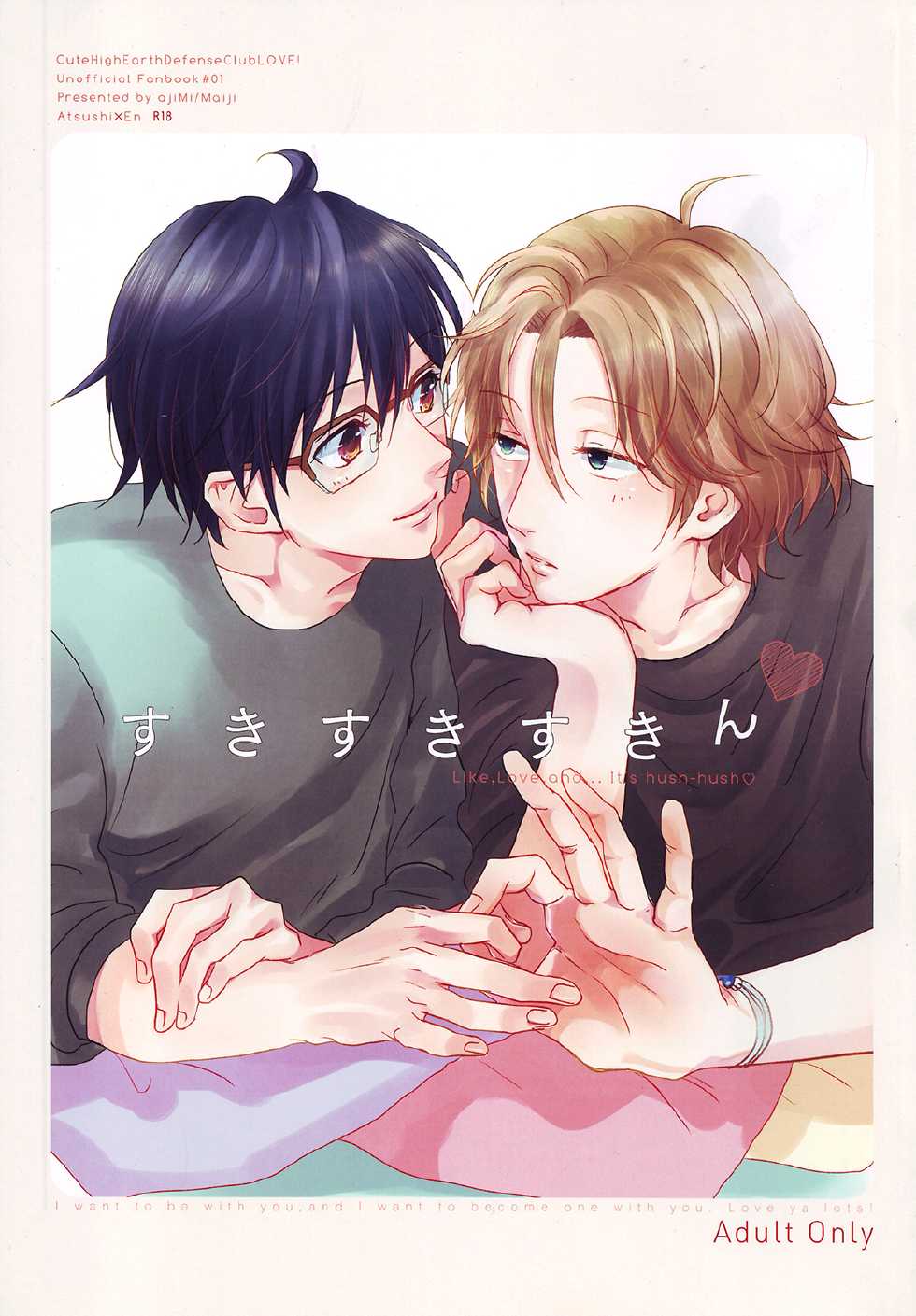 (Muteki no LOVE Prince) [ajiMi (Maiji)] Suki Suki Skin (Binan Koukou Chikyuu Bouei-bu LOVE!) [English] [ebil_trio] - Page 1