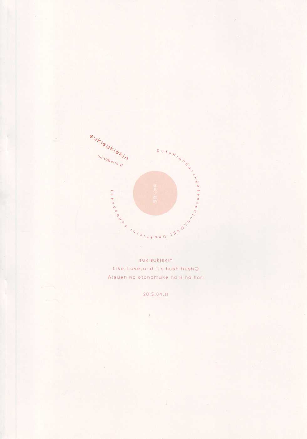 (Muteki no LOVE Prince) [ajiMi (Maiji)] Suki Suki Skin (Binan Koukou Chikyuu Bouei-bu LOVE!) [English] [ebil_trio] - Page 26