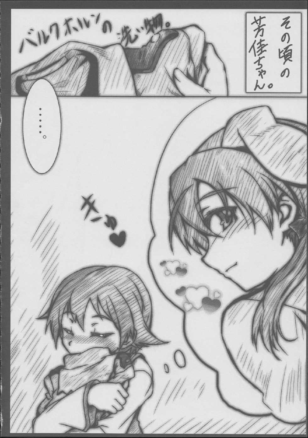 (C81) [Momizi Koubou (Moai Tentyou)] Onee-chan Kokuhaku Suru (Strike Witches) - Page 7