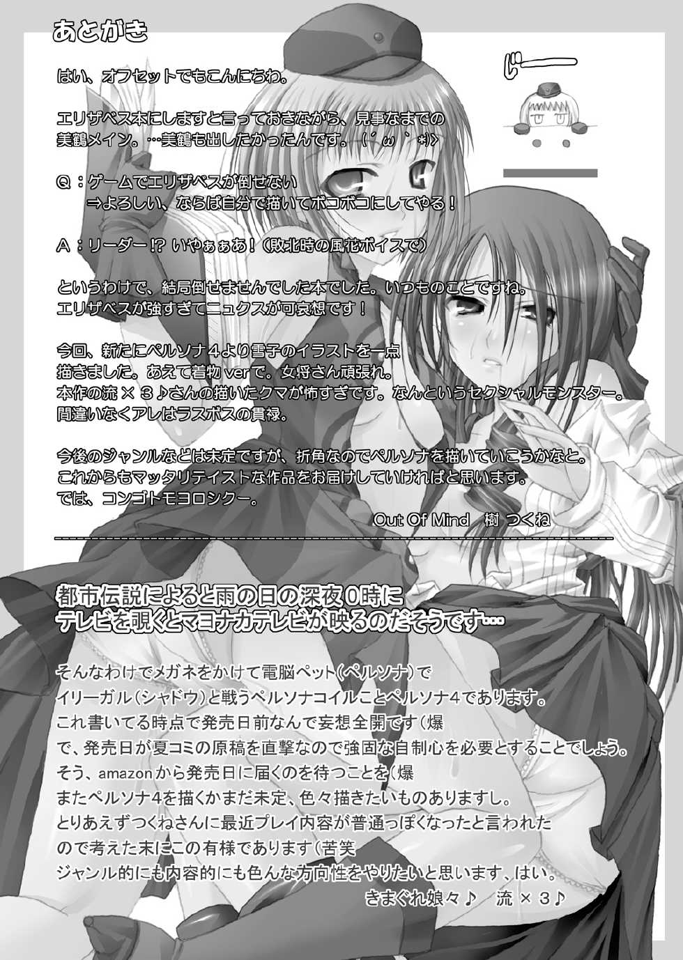 [Out of Mind, Kimagure Nyaa Nyaa (Itsuki Tsukune, rururu)] 1MORE!! (Persona 3, Persona 4) [Digital] - Page 28