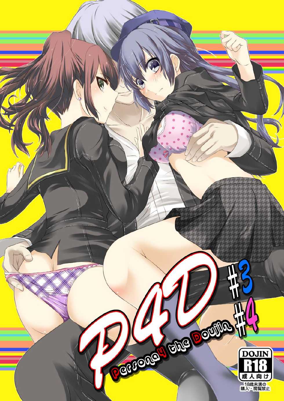 [Tamokuteki Kuukan (Tamo)] Persona 4: The Doujin #3 #4 (Persona 4) [Digital] - Page 1
