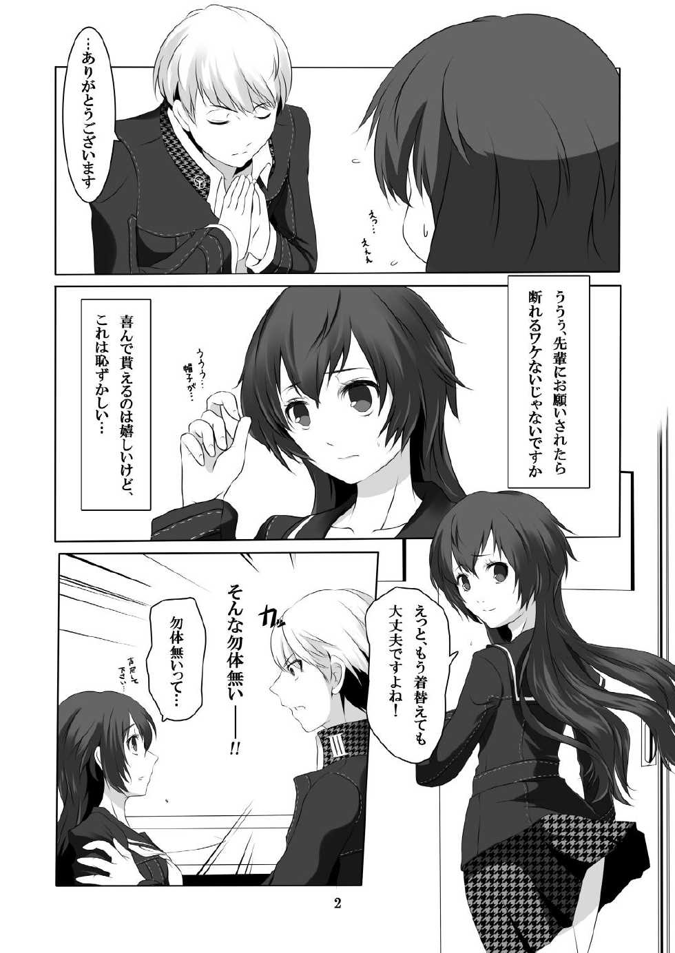 [Tamokuteki Kuukan (Tamo)] Persona 4: The Doujin #3 #4 (Persona 4) [Digital] - Page 3
