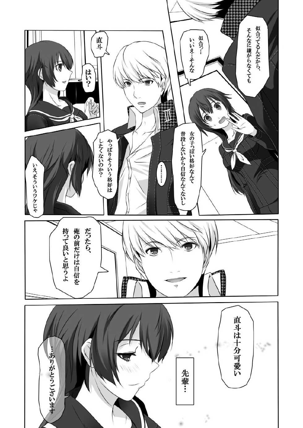 [Tamokuteki Kuukan (Tamo)] Persona 4: The Doujin #3 #4 (Persona 4) [Digital] - Page 4