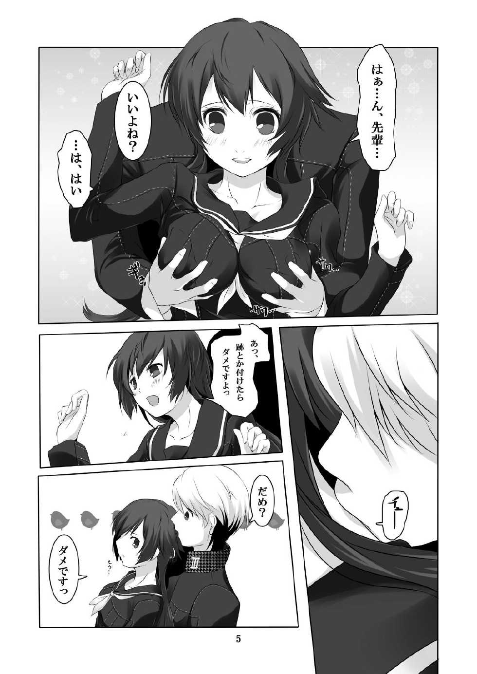 [Tamokuteki Kuukan (Tamo)] Persona 4: The Doujin #3 #4 (Persona 4) [Digital] - Page 6