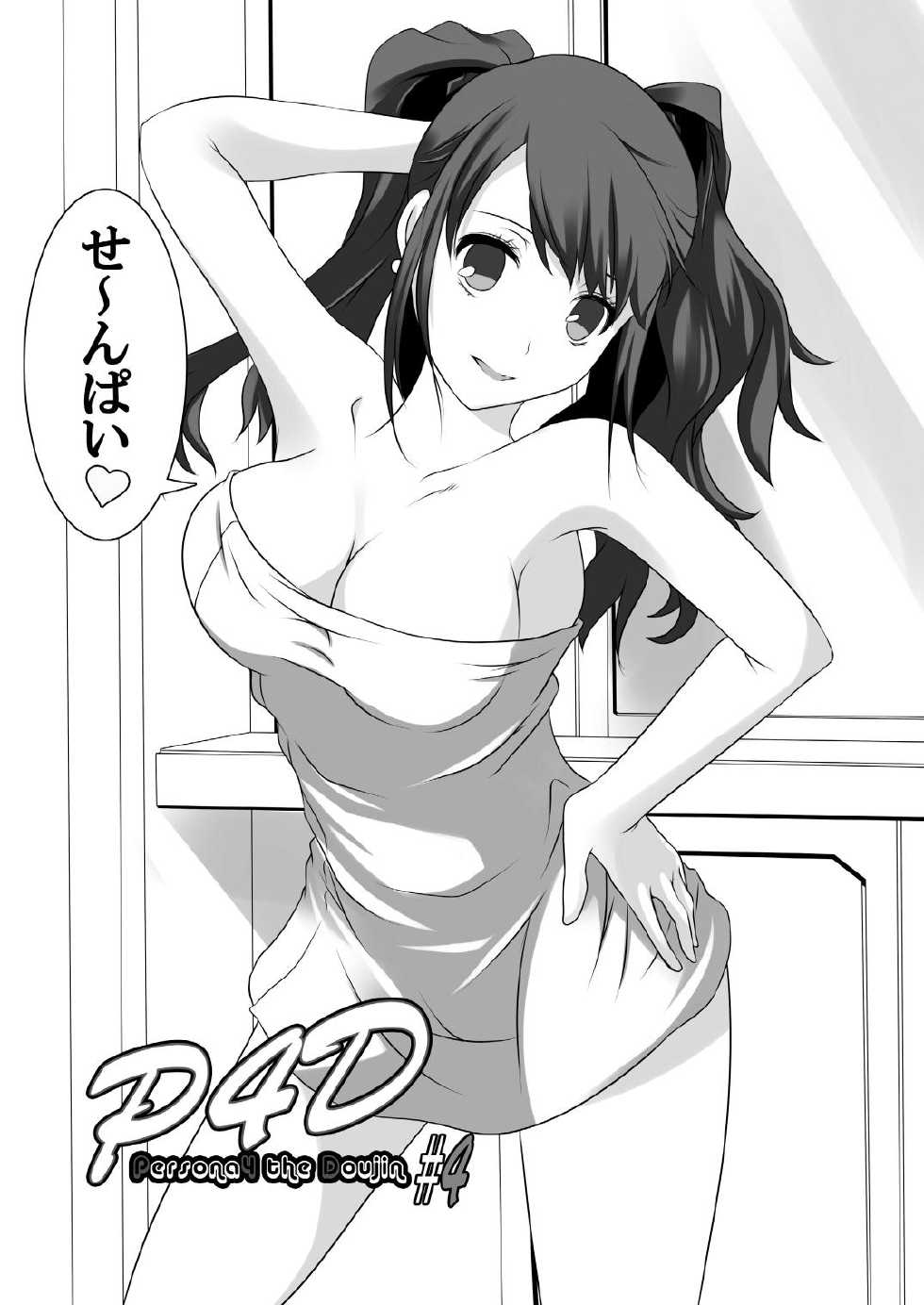 [Tamokuteki Kuukan (Tamo)] Persona 4: The Doujin #3 #4 (Persona 4) [Digital] - Page 18