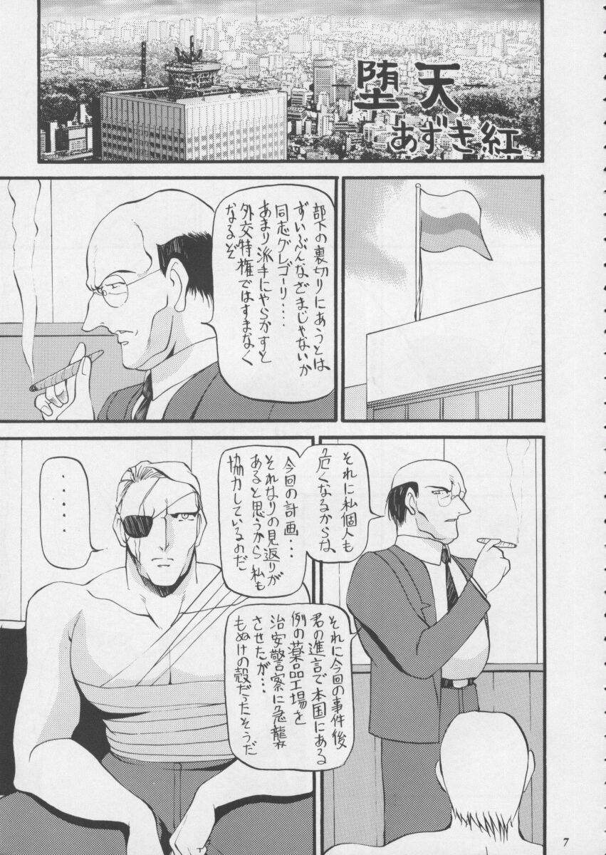 [Metal] Misty Moon Metropolis XI - Page 9