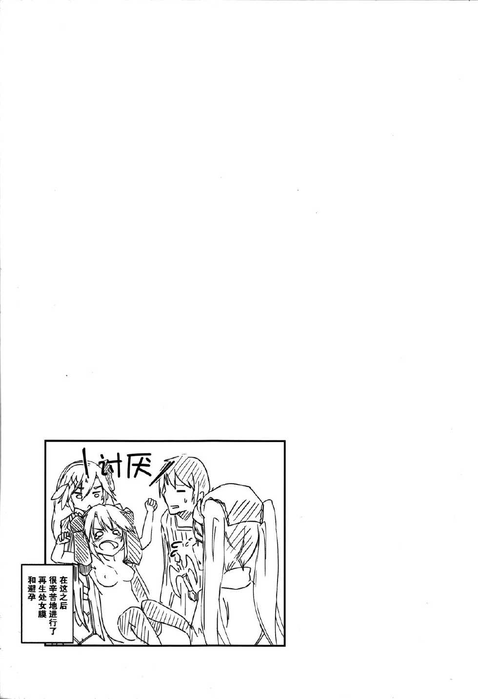 (Waru no desu… Ouji) [ZIGZAG (Hirno)] Yamitsuki Sybilla (Sennen Sensou Aigis) [Chinese] [脸肿汉化组] - Page 23