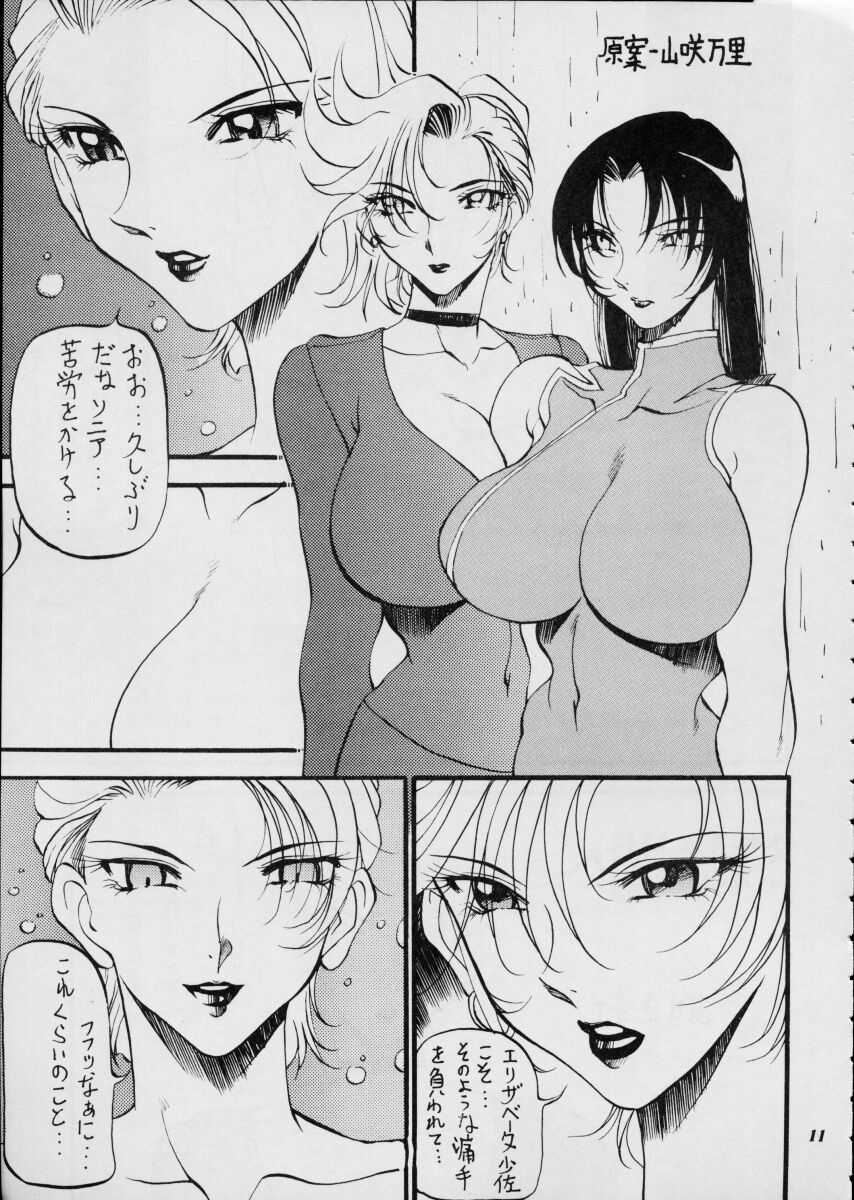 [Metal] Misty Moon Metropolis XII - Page 10