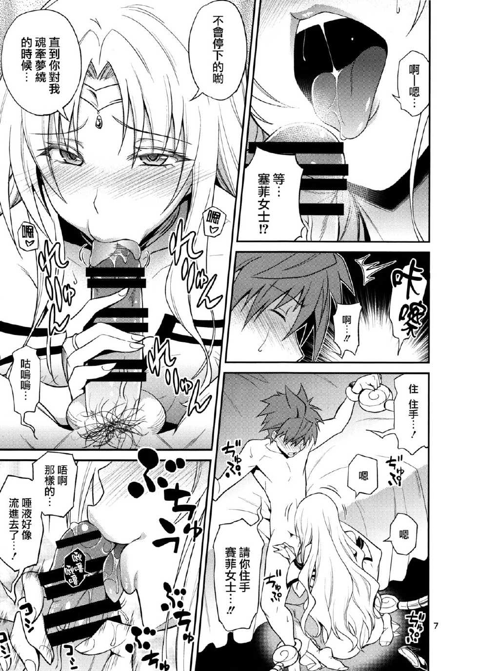 (C89) [Hibi Rakuraku (Aoki Kanji)] Ouhi-sama Hacchake asobasu (To LOVE-Ru) [Chinese] [無毒漢化組] - Page 7