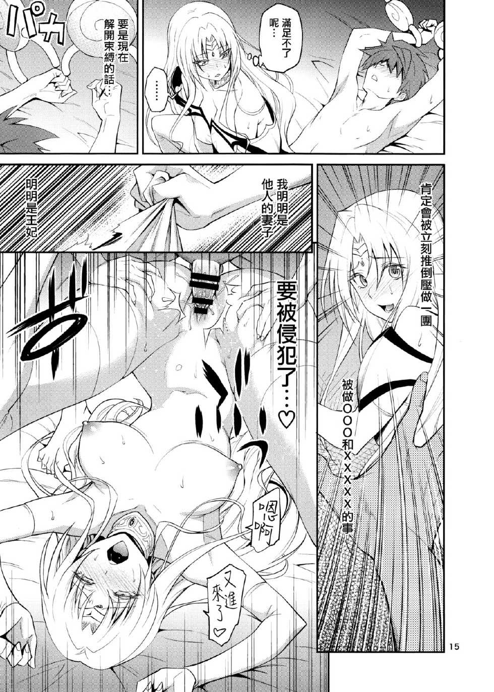 (C89) [Hibi Rakuraku (Aoki Kanji)] Ouhi-sama Hacchake asobasu (To LOVE-Ru) [Chinese] [無毒漢化組] - Page 15