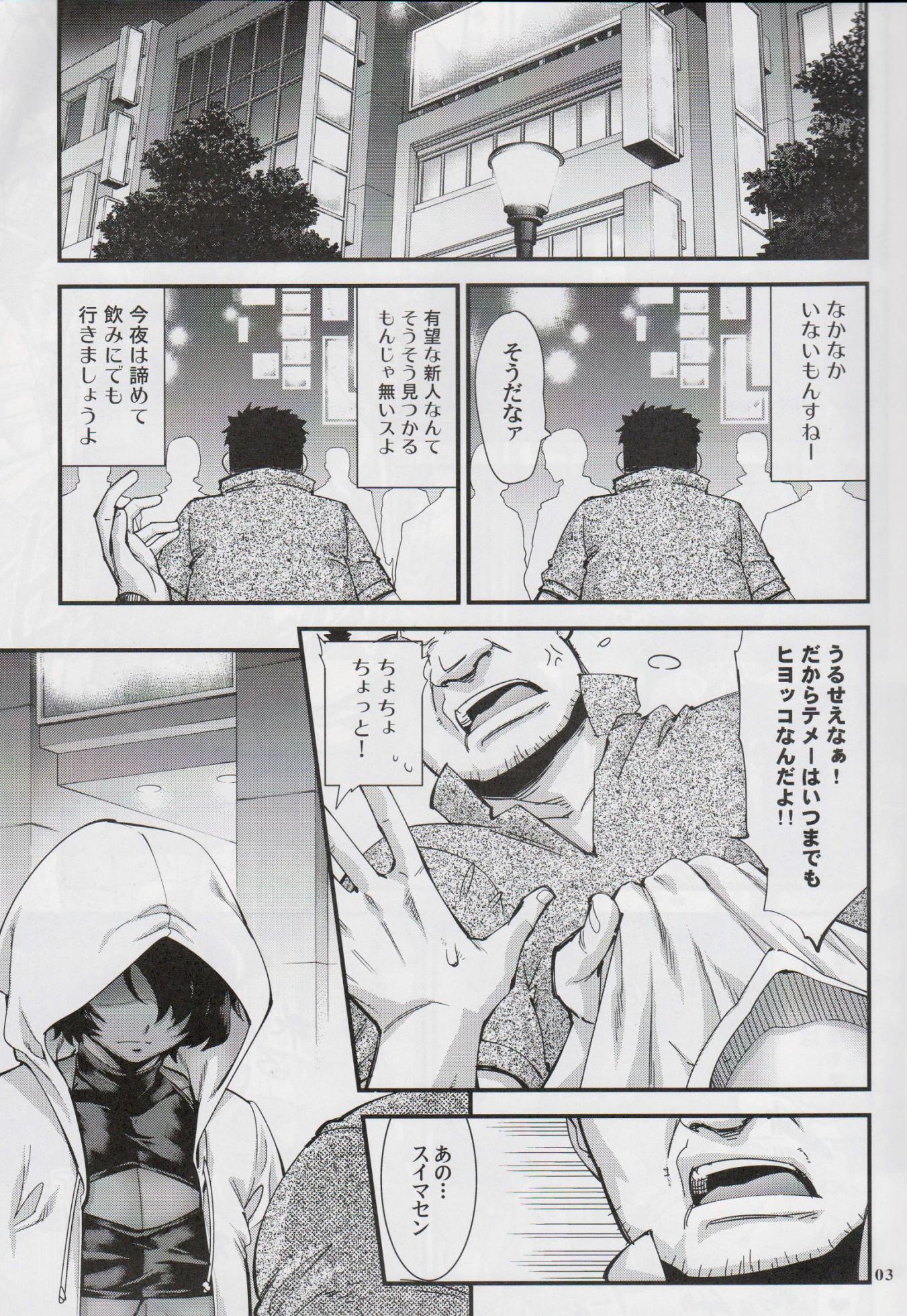 (C89) [Tamago no Kara (Shiroo)] Rojiura Fucking Boy - Page 2