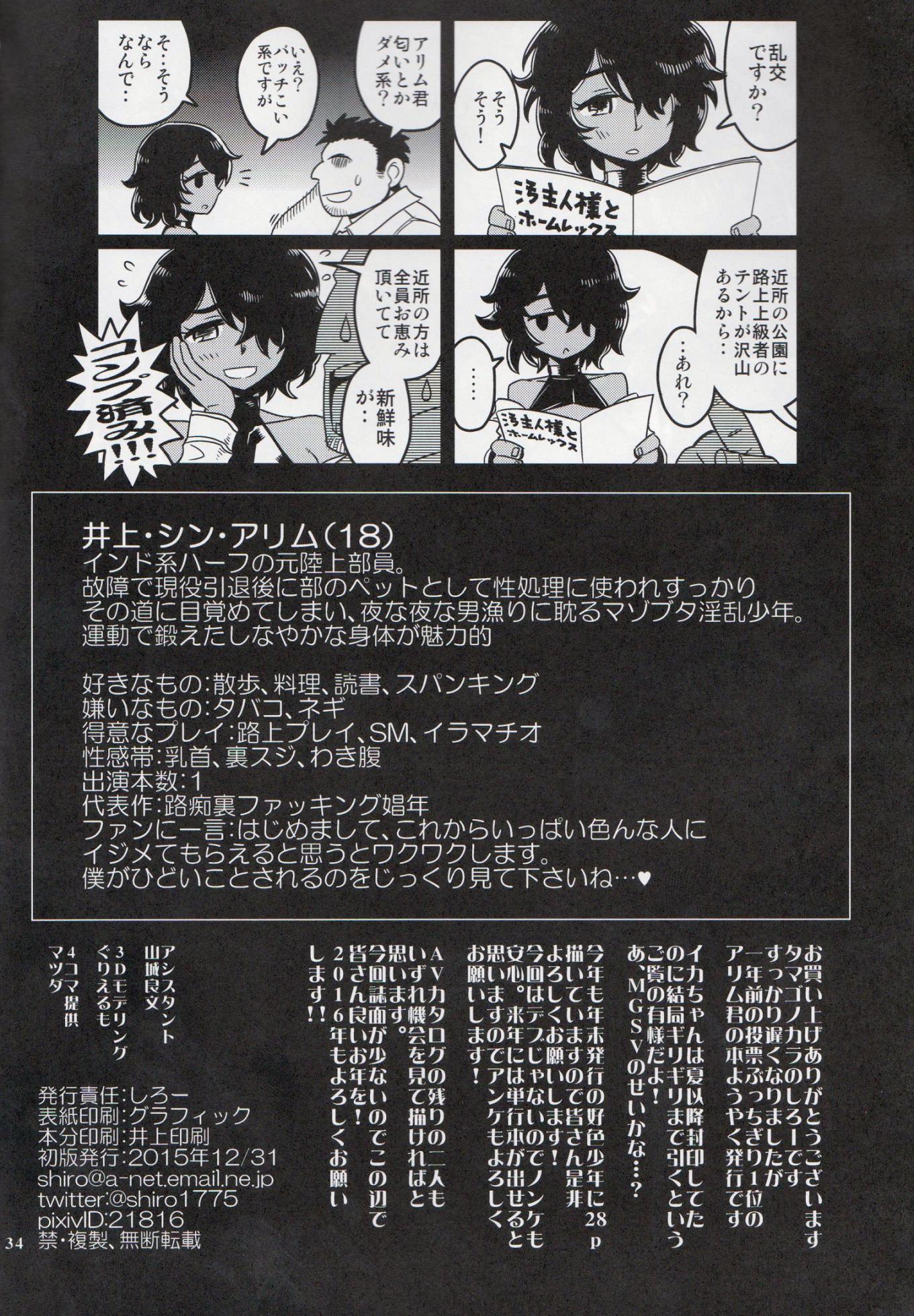 (C89) [Tamago no Kara (Shiroo)] Rojiura Fucking Boy - Page 33