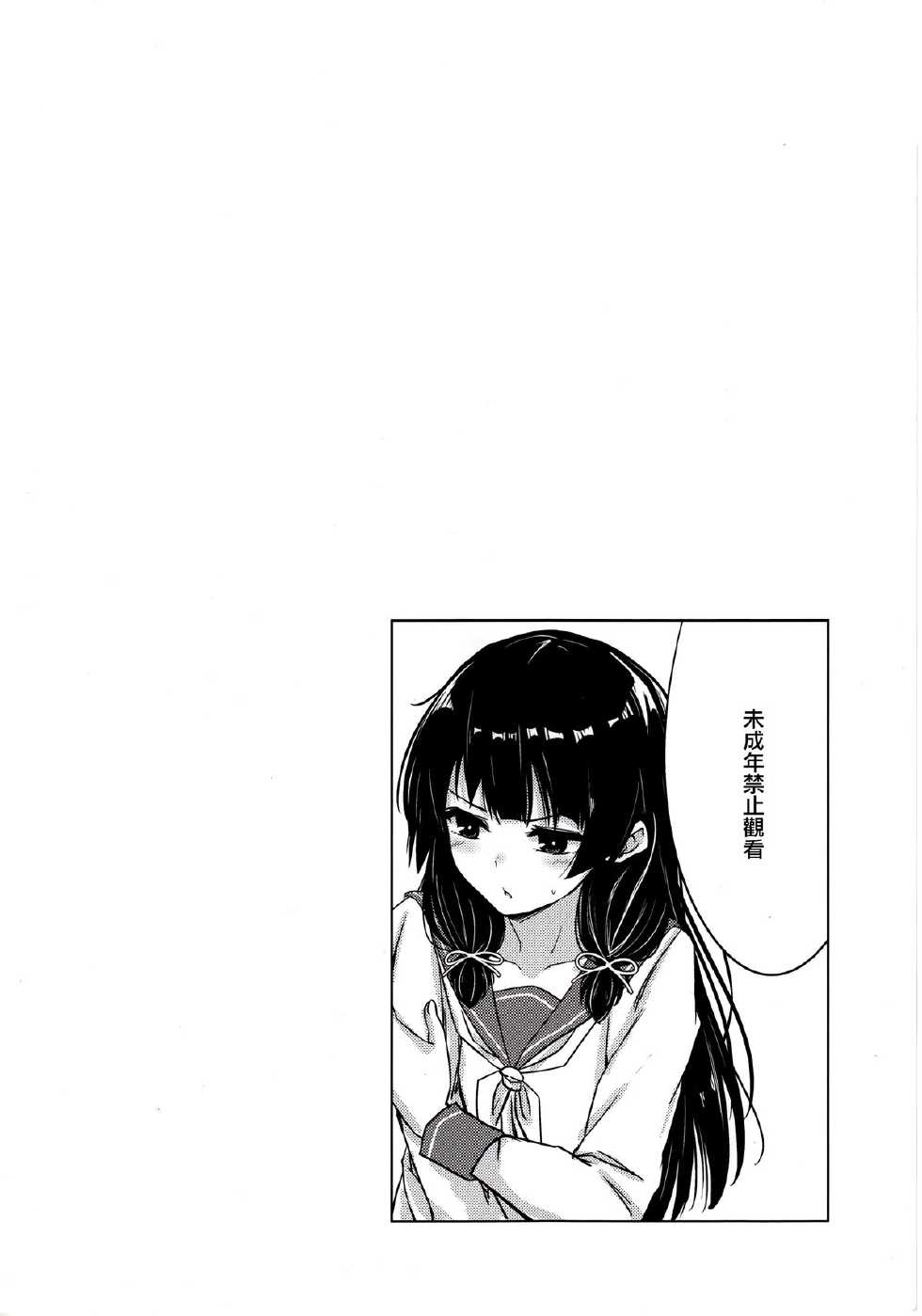 (C89) [amefurasy (harino646)] Isokaze to DoM Teitoku no Nichijou (Kantai Collection -KanColle-) [Chinese] [无毒汉化组] - Page 4
