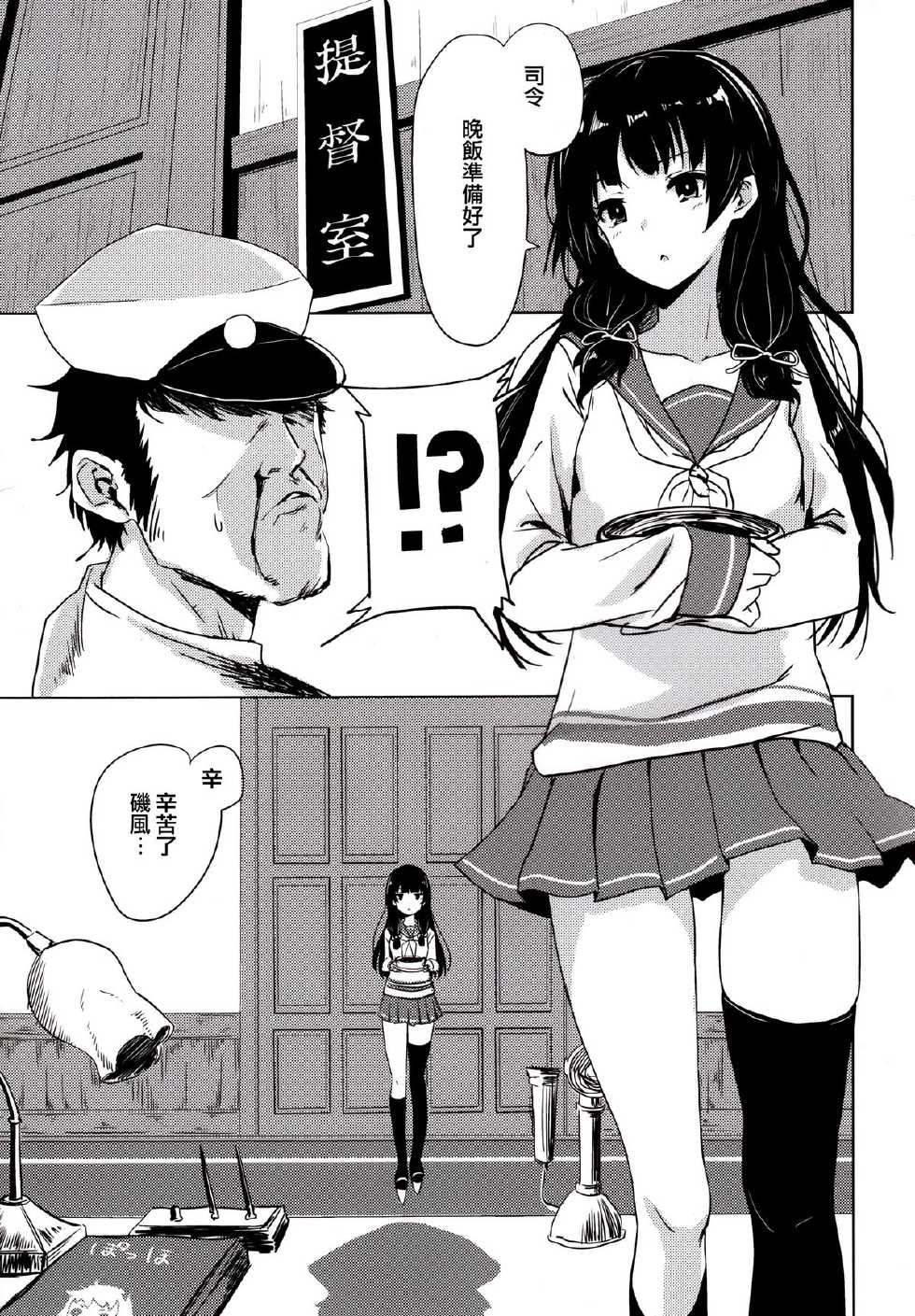 (C89) [amefurasy (harino646)] Isokaze to DoM Teitoku no Nichijou (Kantai Collection -KanColle-) [Chinese] [无毒汉化组] - Page 5