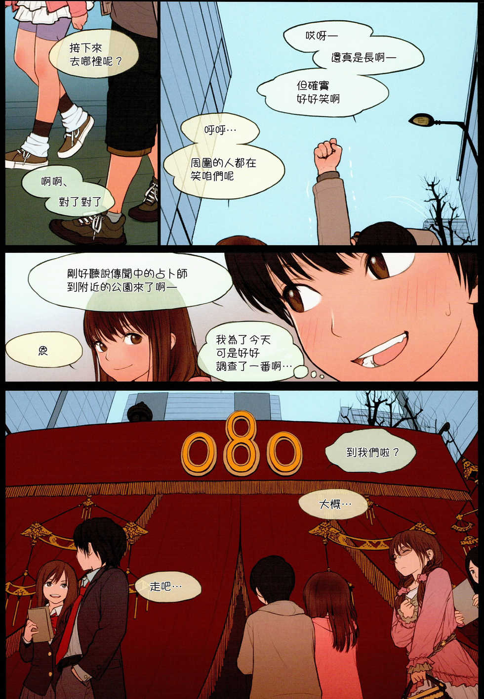(C89) [Mieow (Rustle)] Little Girl 12 [Chinese] [三分鐘熱度個人漢化] - Page 4