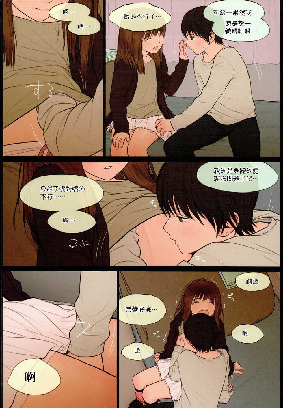 (C89) [Mieow (Rustle)] Little Girl 12 [Chinese] [三分鐘熱度個人漢化] - Page 11