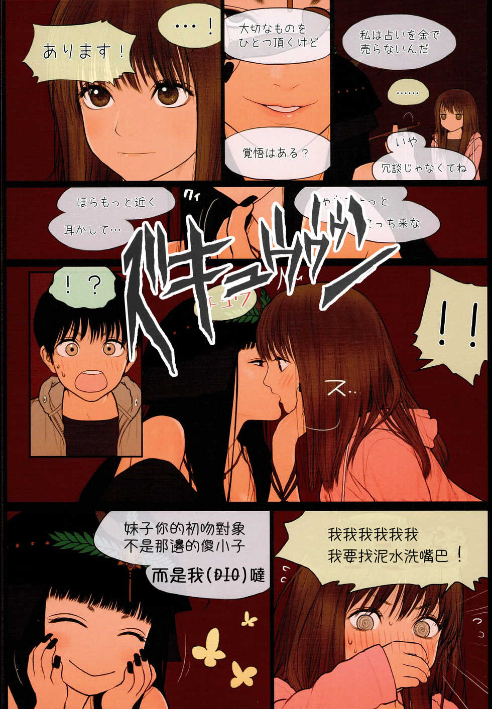 (C89) [Mieow (Rustle)] Little Girl 12 [Chinese] [三分鐘熱度個人漢化] - Page 27