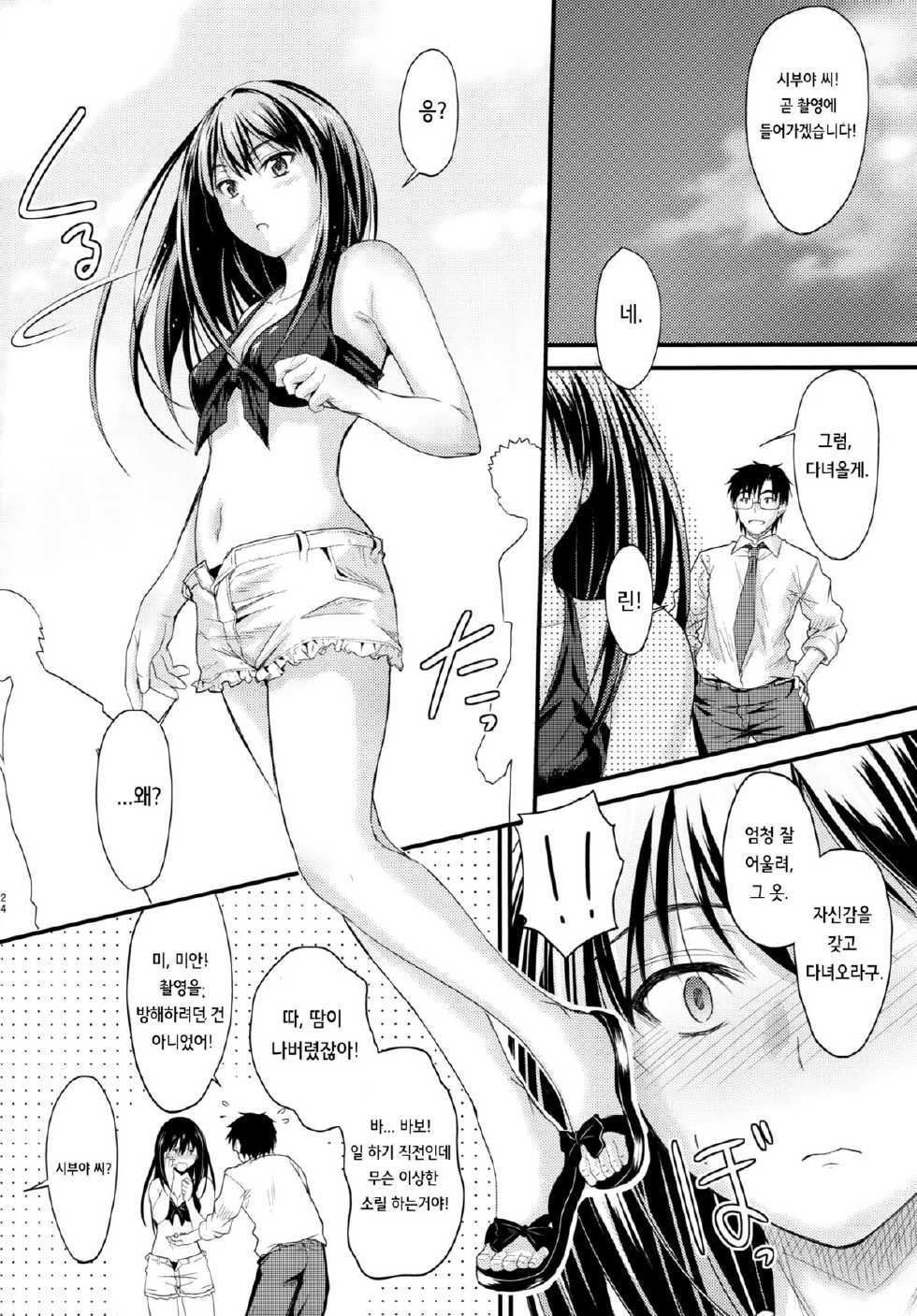 (C88) [Junk Box (Mutsuki)] Step Up (THE IDOLM@STER CINDERELLA GIRLS) [Korean] - Page 23