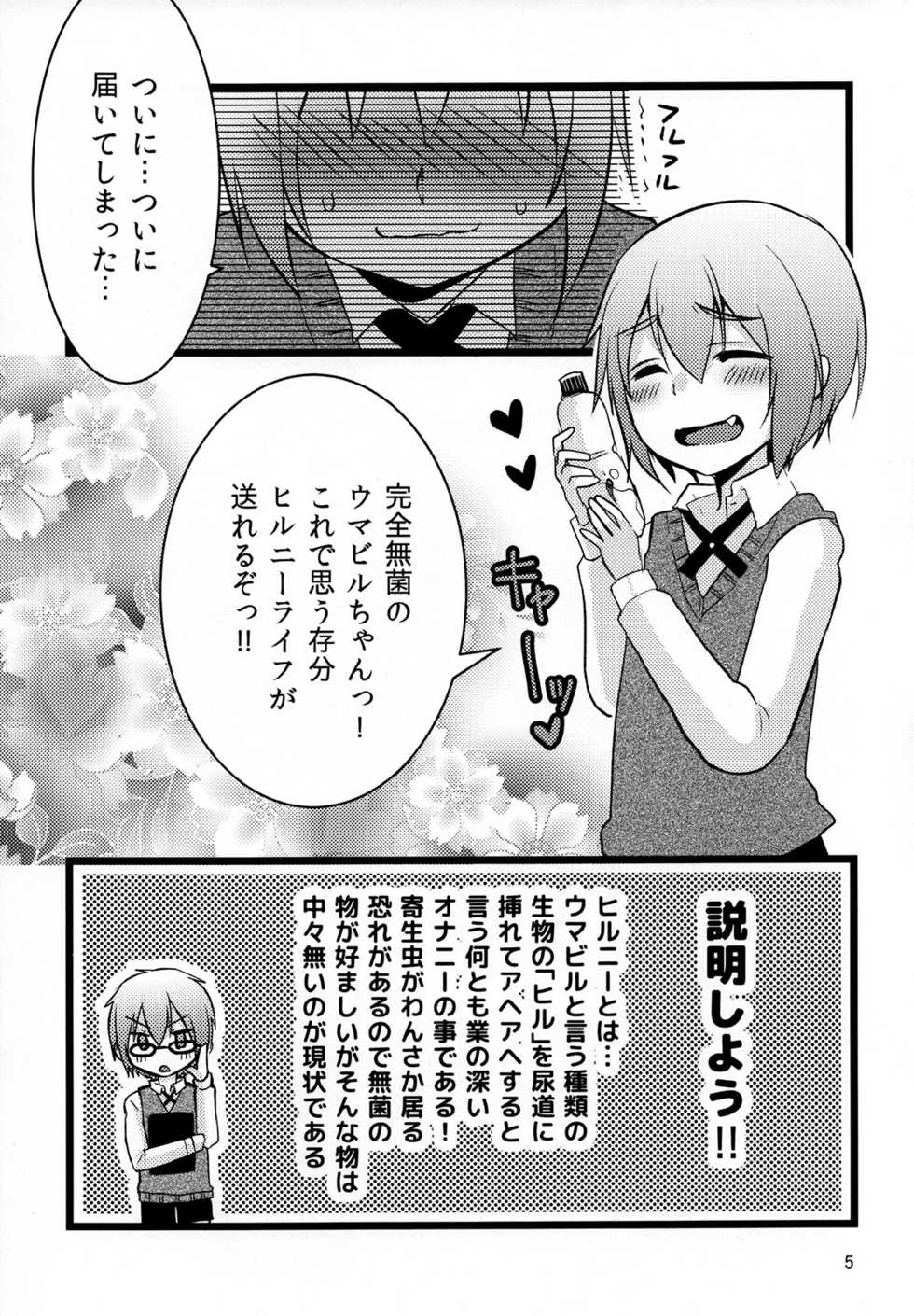 (C89) [Nanashi Shounen (7c)] Hirunie no Susume - Page 4