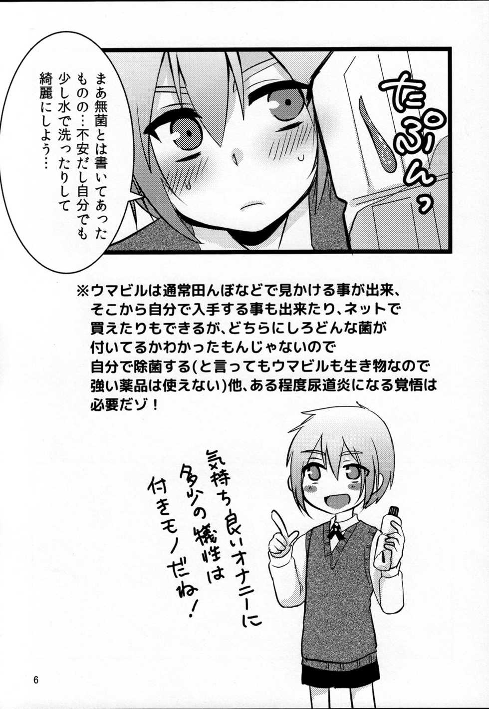 (C89) [Nanashi Shounen (7c)] Hirunie no Susume - Page 5