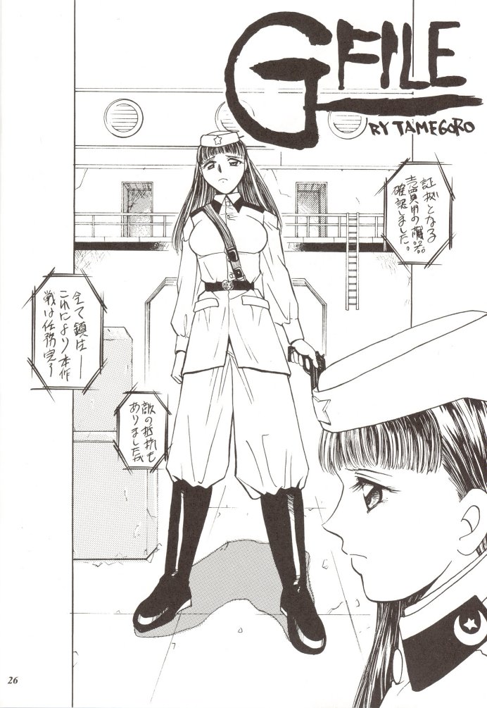 [METAL (Various)] Rougetsu Toshi Gaiden Ni - Page 25