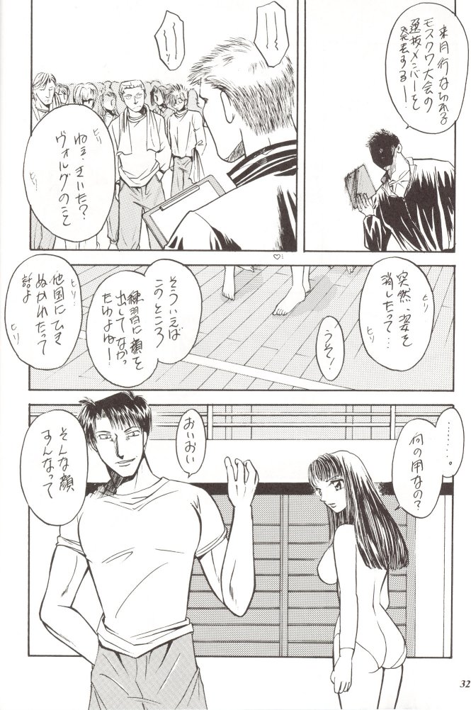 [METAL (Various)] Rougetsu Toshi Gaiden Ni - Page 31