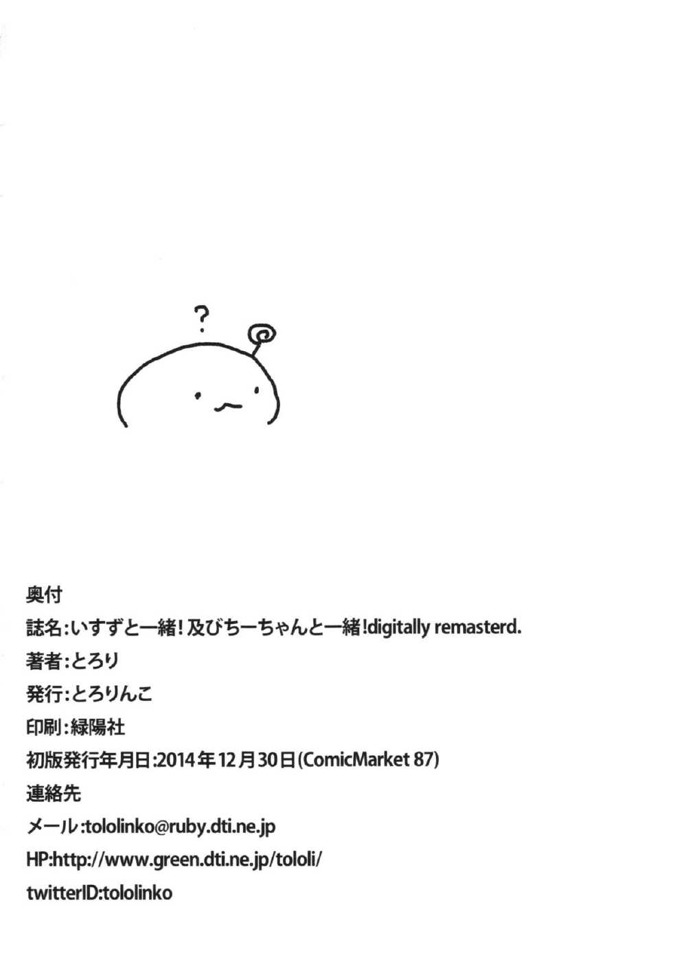 (C87) [Tololinco (Tololi)] Isuzu to Issho! (Amagi Brilliant Park, Hataraku Maou-sama!) - Page 18