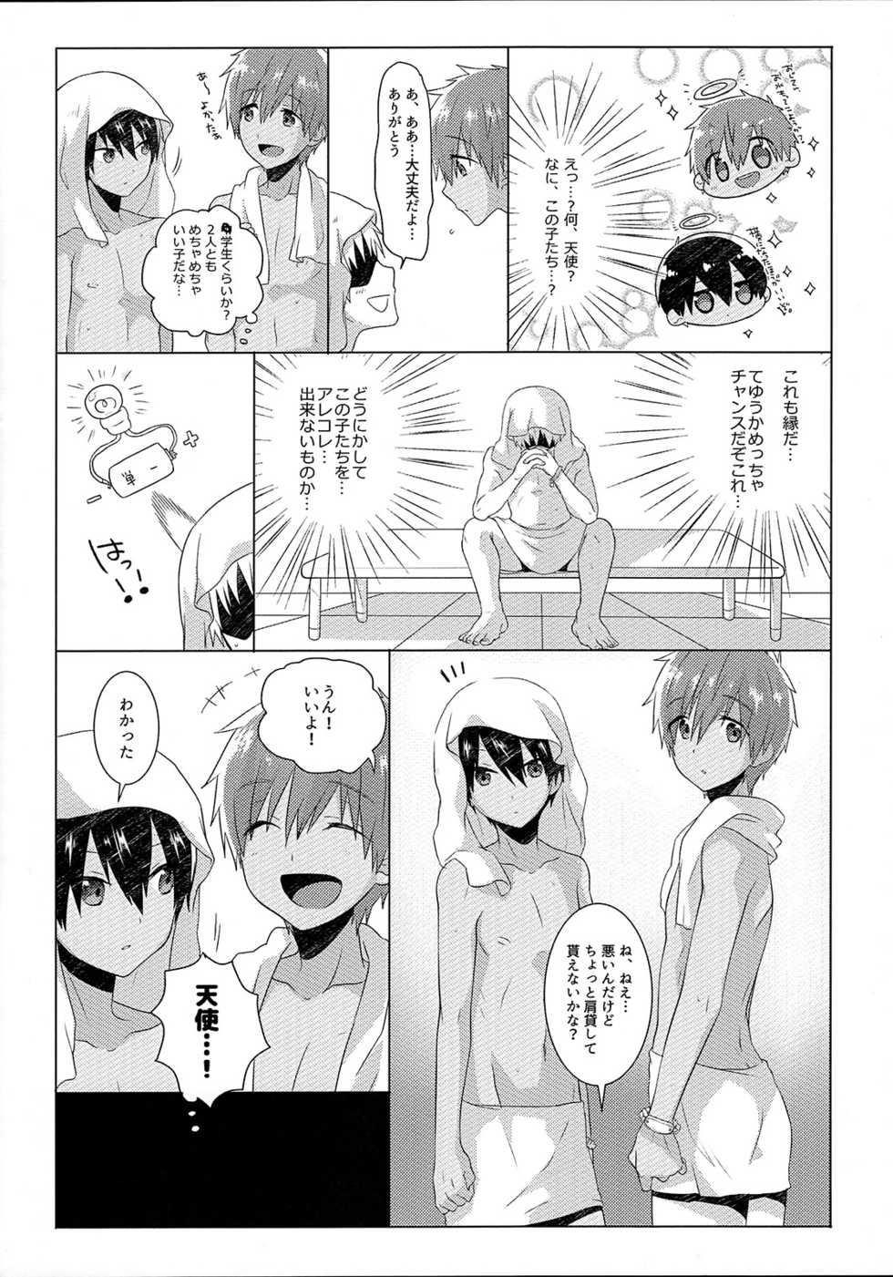 [MEMExile (Memeo)] Onsen ni ikou!! (Free!) - Page 2