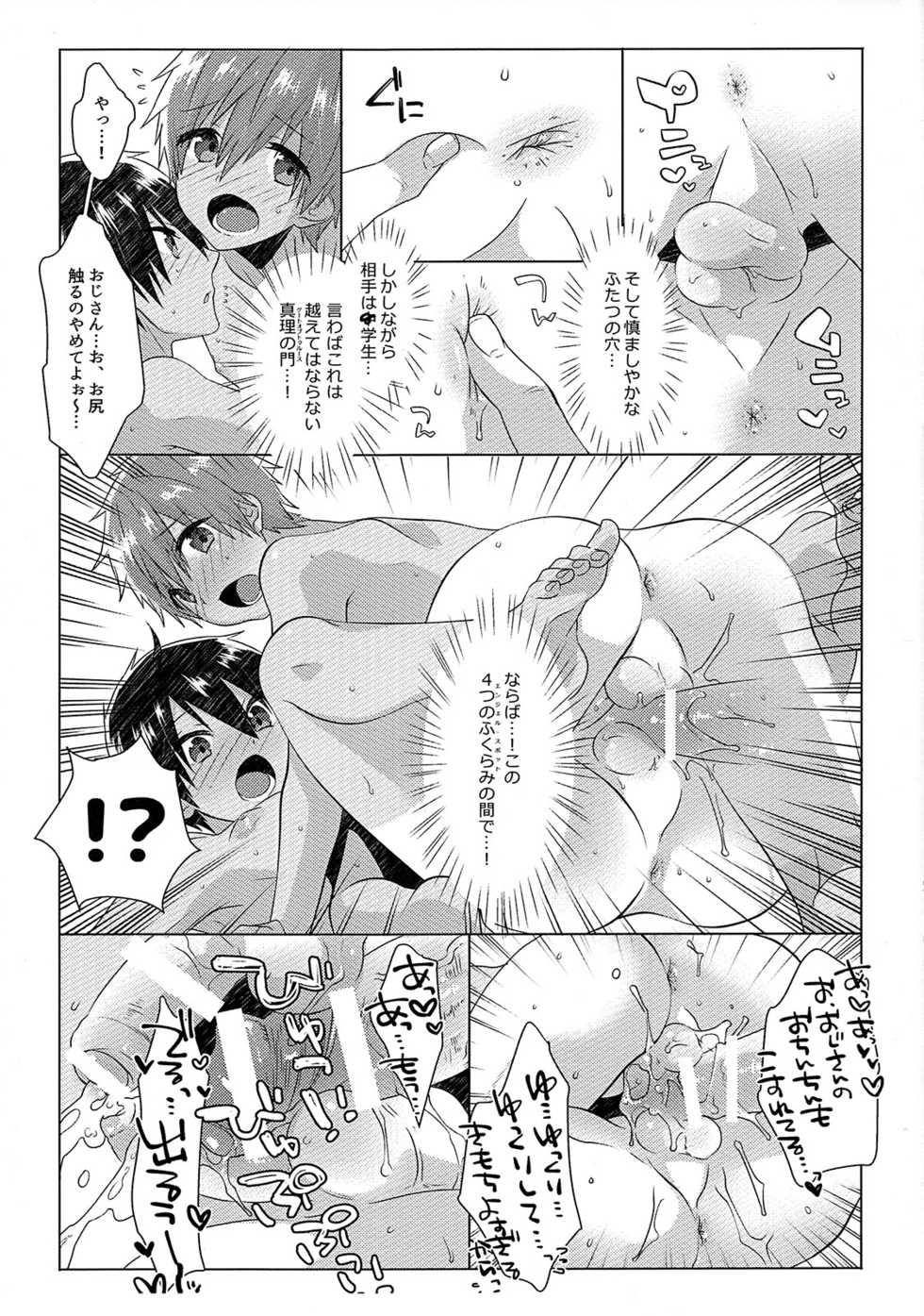 [MEMExile (Memeo)] Onsen ni ikou!! (Free!) - Page 7