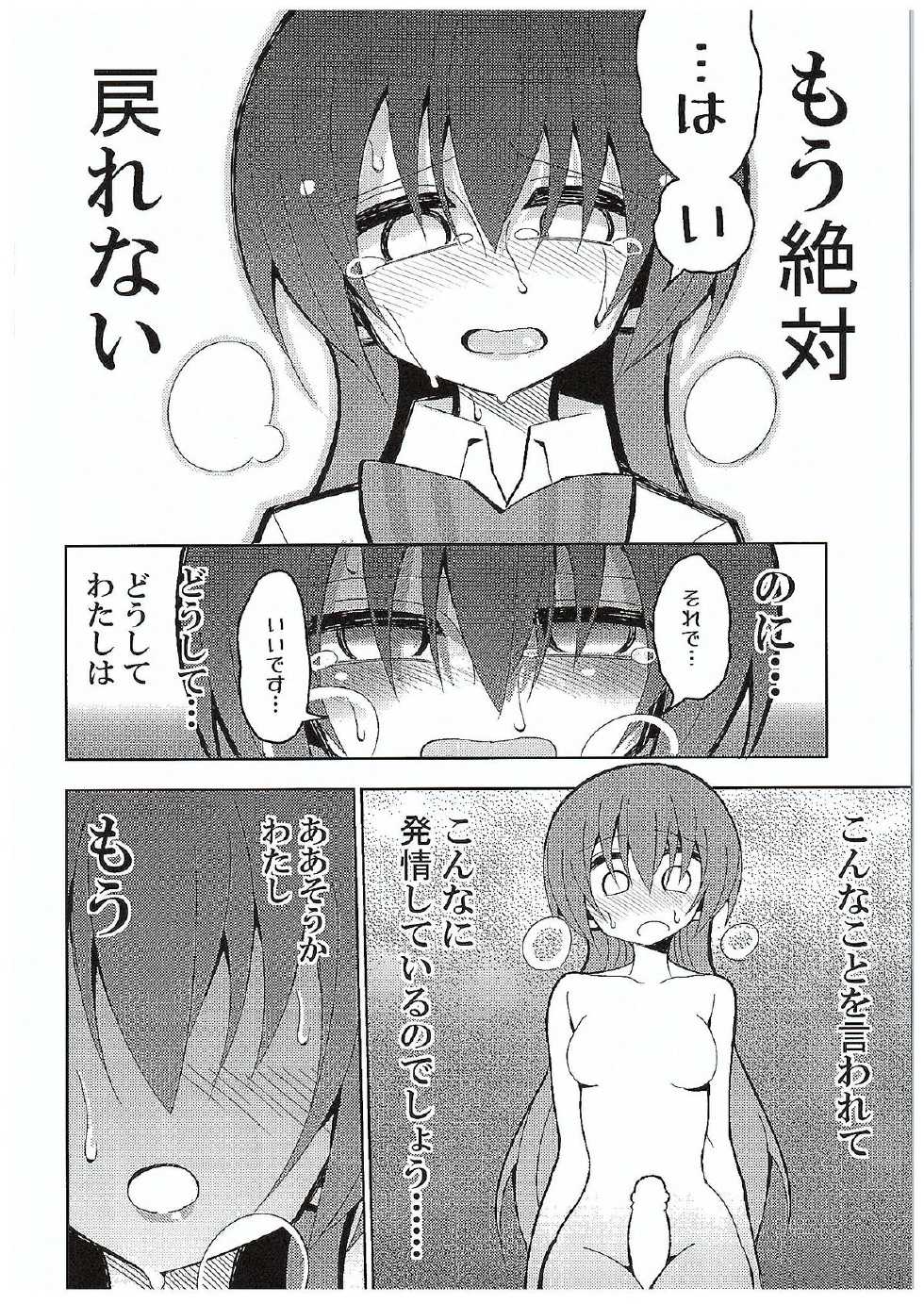 (C89) [7 Colored LED (Nekonso)] Futanari Umi-chan 3 (Love Live!) - Page 35