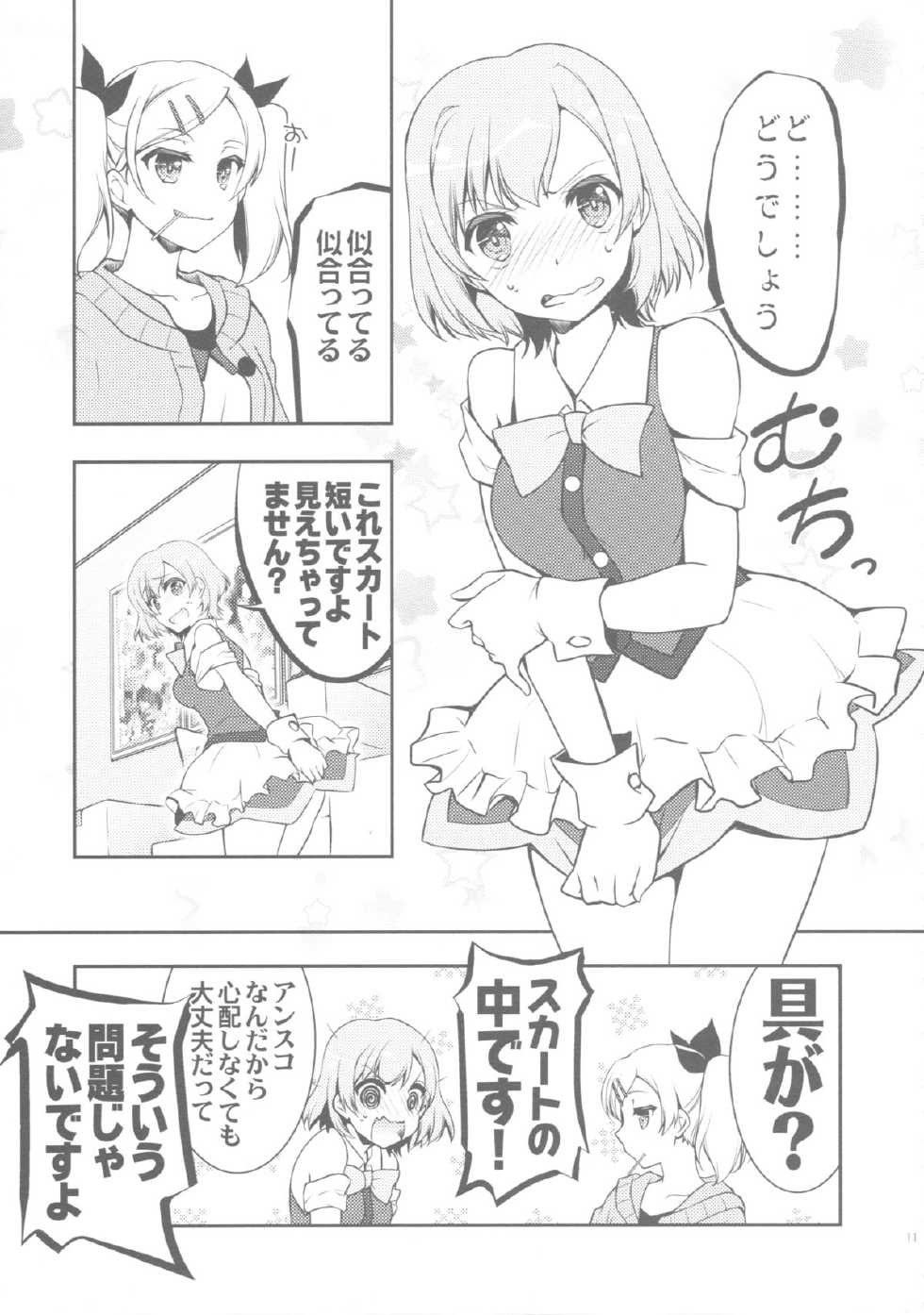 (CSP6) [GUNP (Mori Kouichirou, Sakura Akami)] NAMANIEDO-NATSU (SHIROBAKO) - Page 11