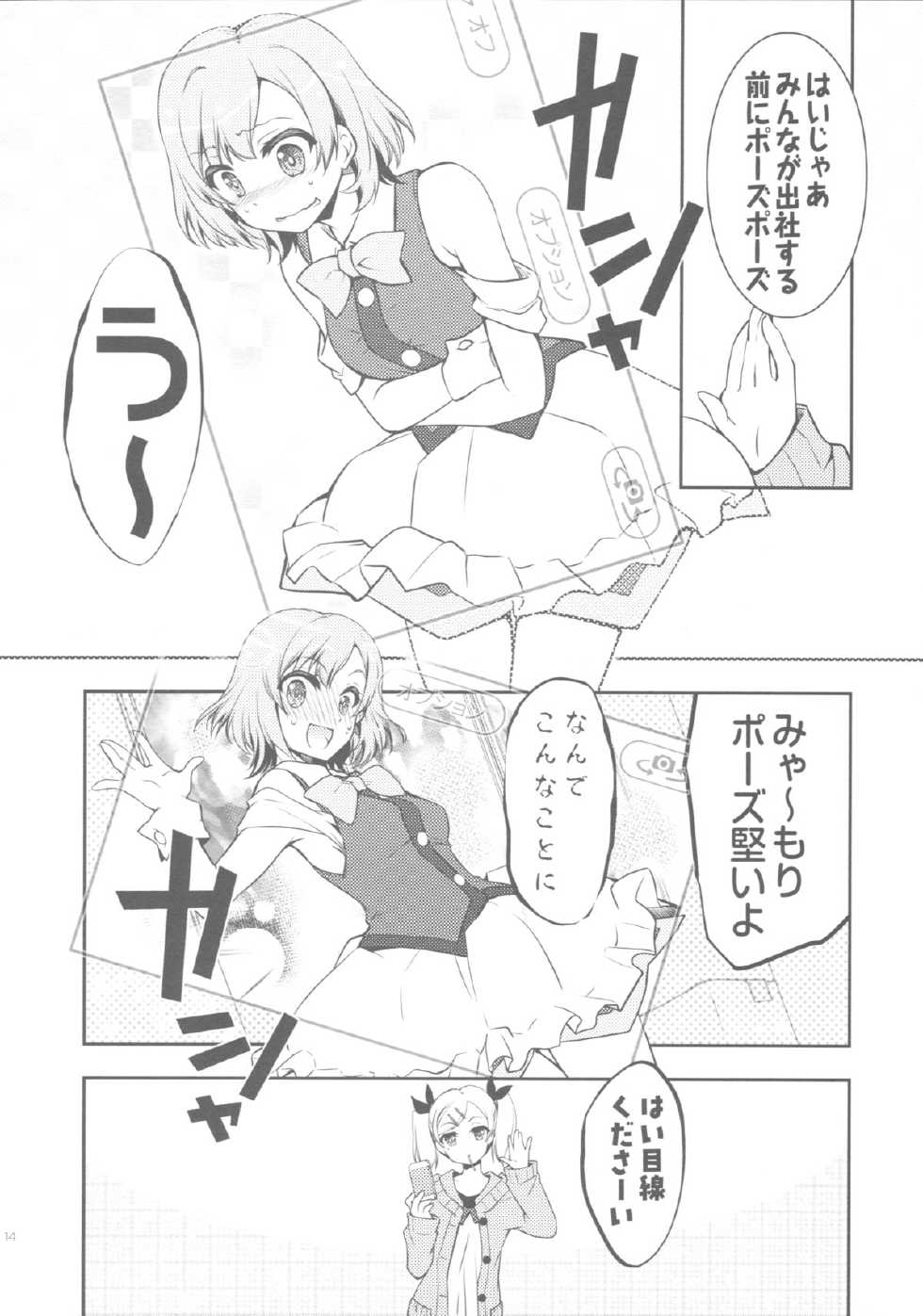 (CSP6) [GUNP (Mori Kouichirou, Sakura Akami)] NAMANIEDO-NATSU (SHIROBAKO) - Page 14